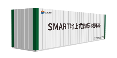 一諾環境SMART-A系列一體化污水處理設備介紹！